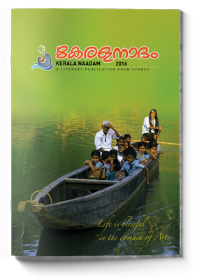 Kerala Naadam 2016 Cover