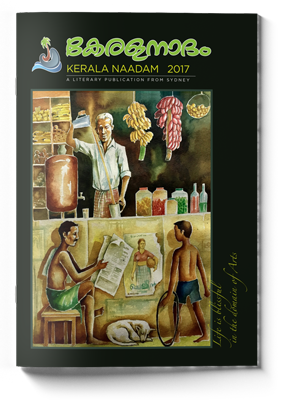 Kerala Naadam 2017 Cover