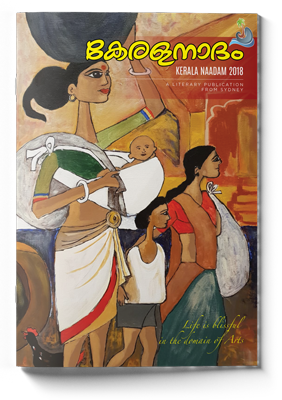 Kerala Naadam 2018 Cover
